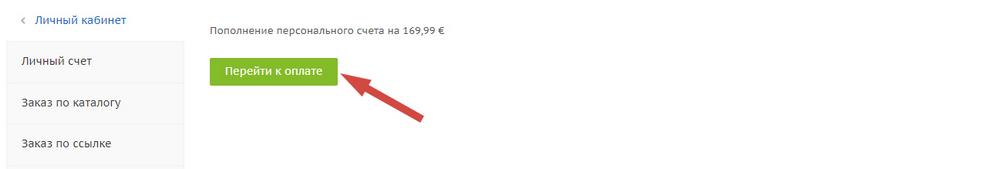 Перейти к оплате Подтверждение оплаты заказа по ссылке, посредник в Европе без комиссии
