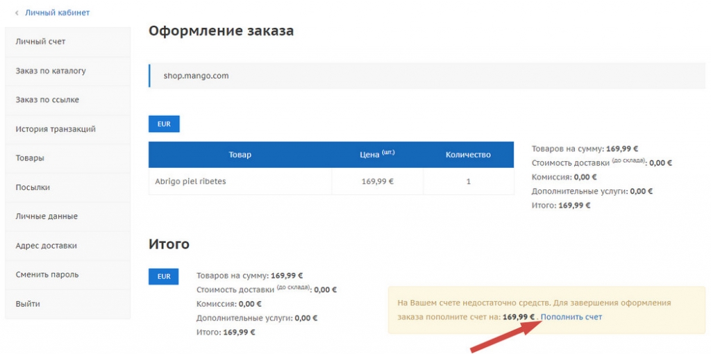 Пополнить счет Пополнение счета для заказа по ссылке